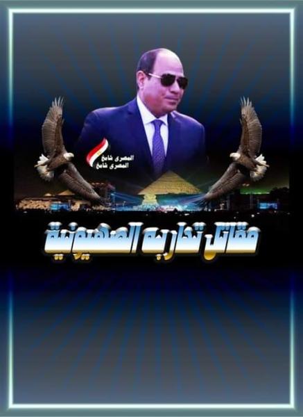 اللهم احفظ مصر 